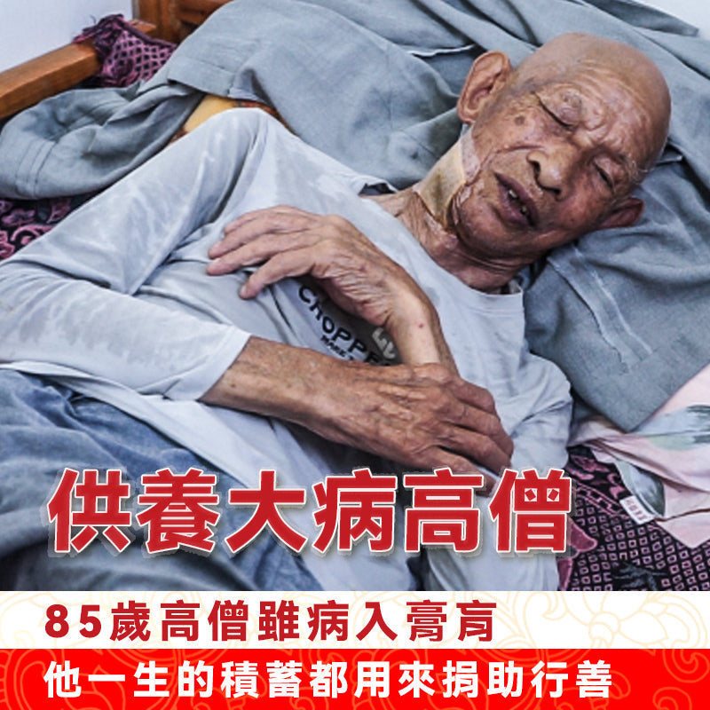 借你我助困之力，種下殊勝福田